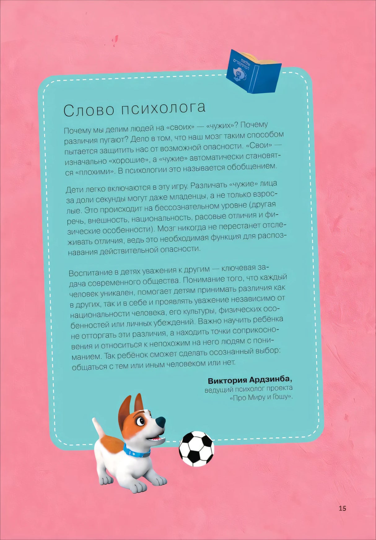 Ремиш: Про Миру и Гошу. Учимся дружить и выстр. границы 978-5-353-10879-5 - 5
