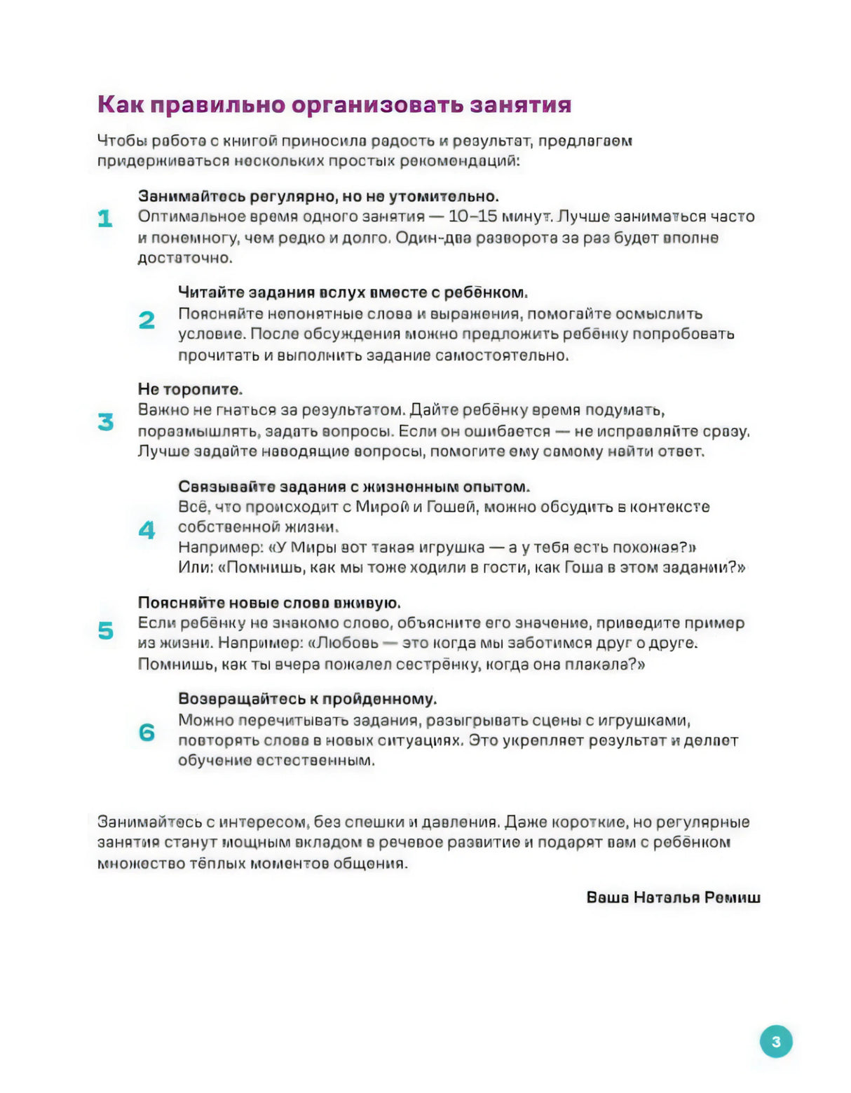 Страница 3 с рекомендациями, как правильно организовать занятия