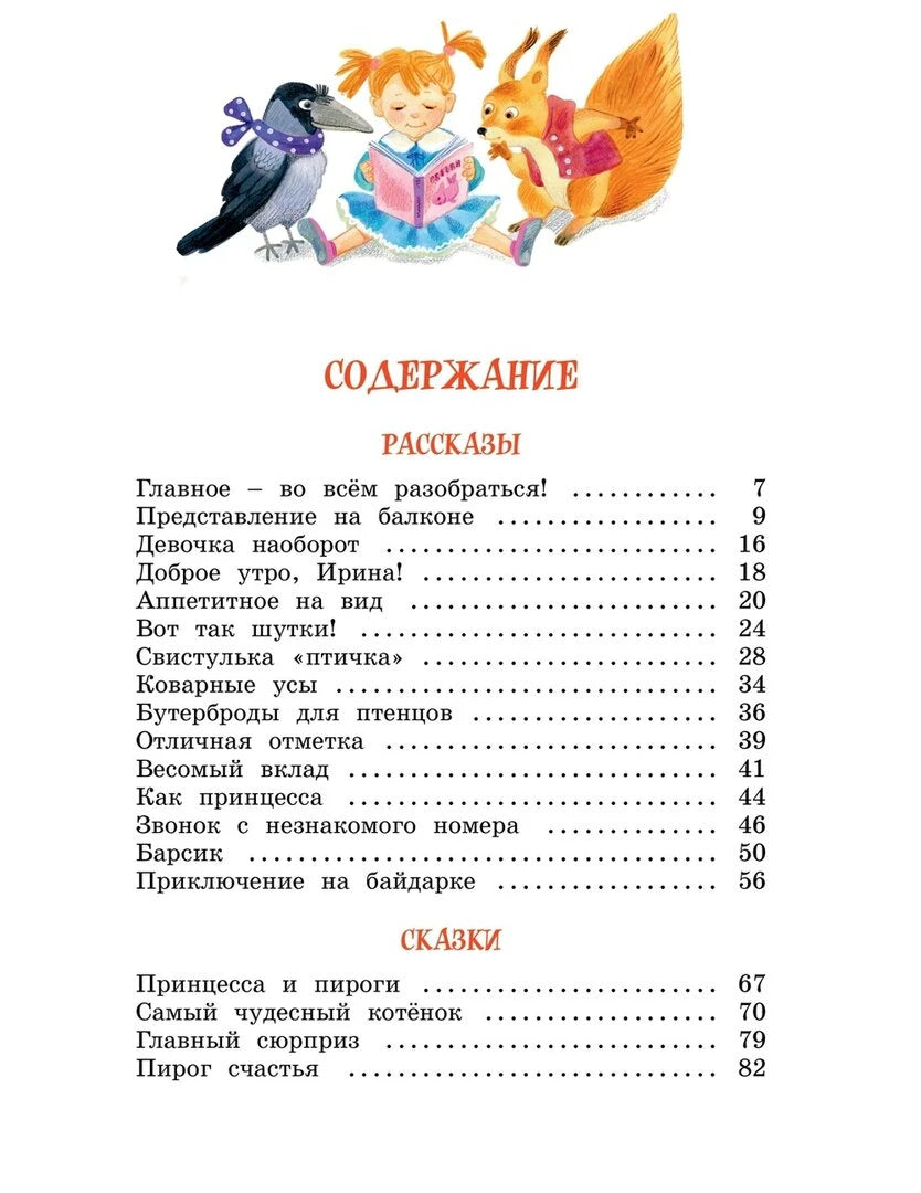Страница содержания с перечнем рассказов и сказок