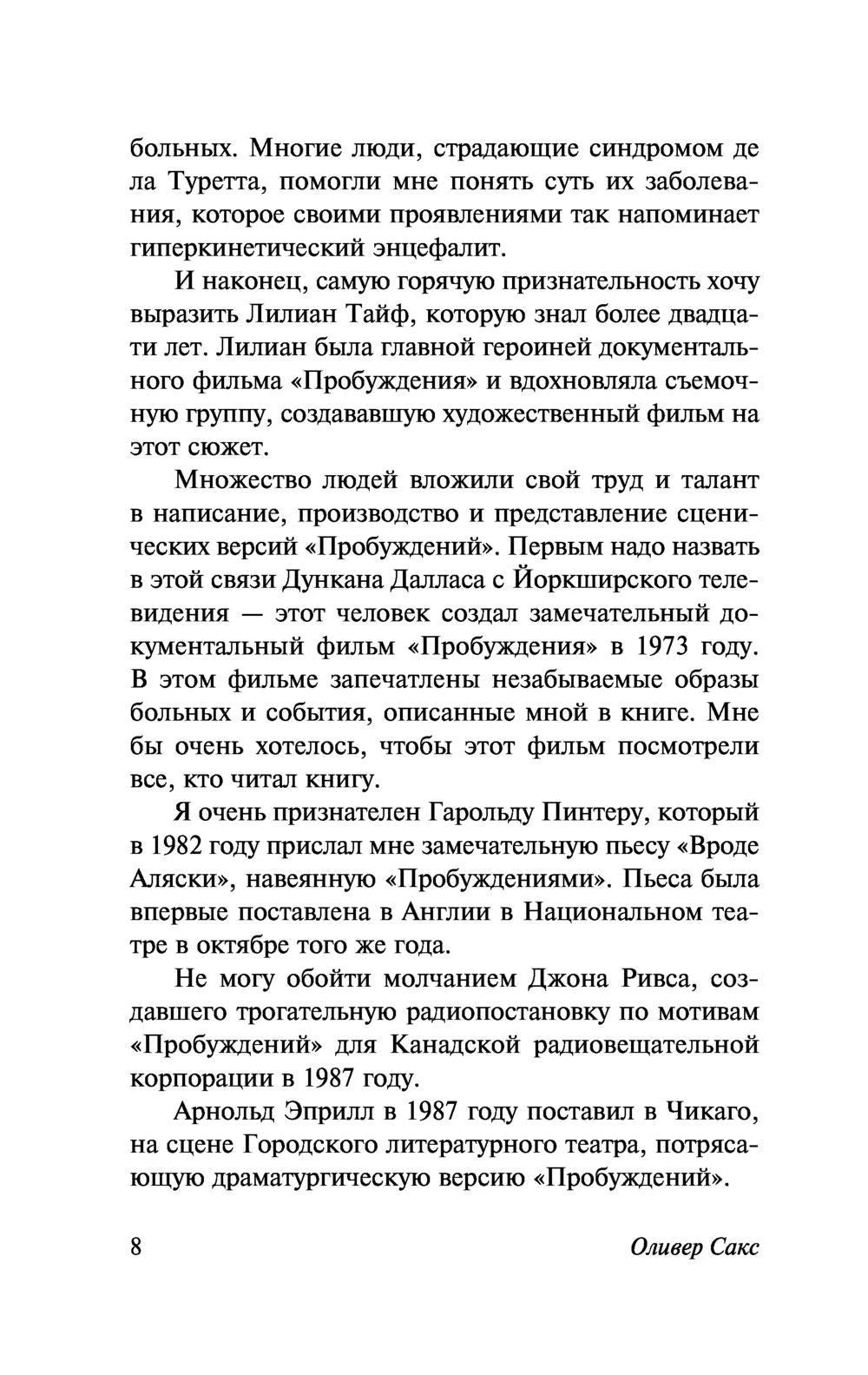 Страница 8 с текстом благодарностей автора
