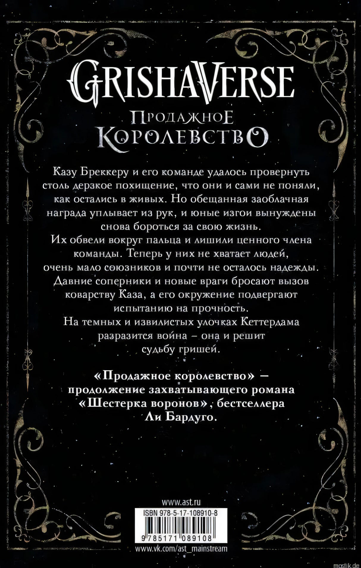 Обложка книги "Продажное королевство" Ли Бардуго