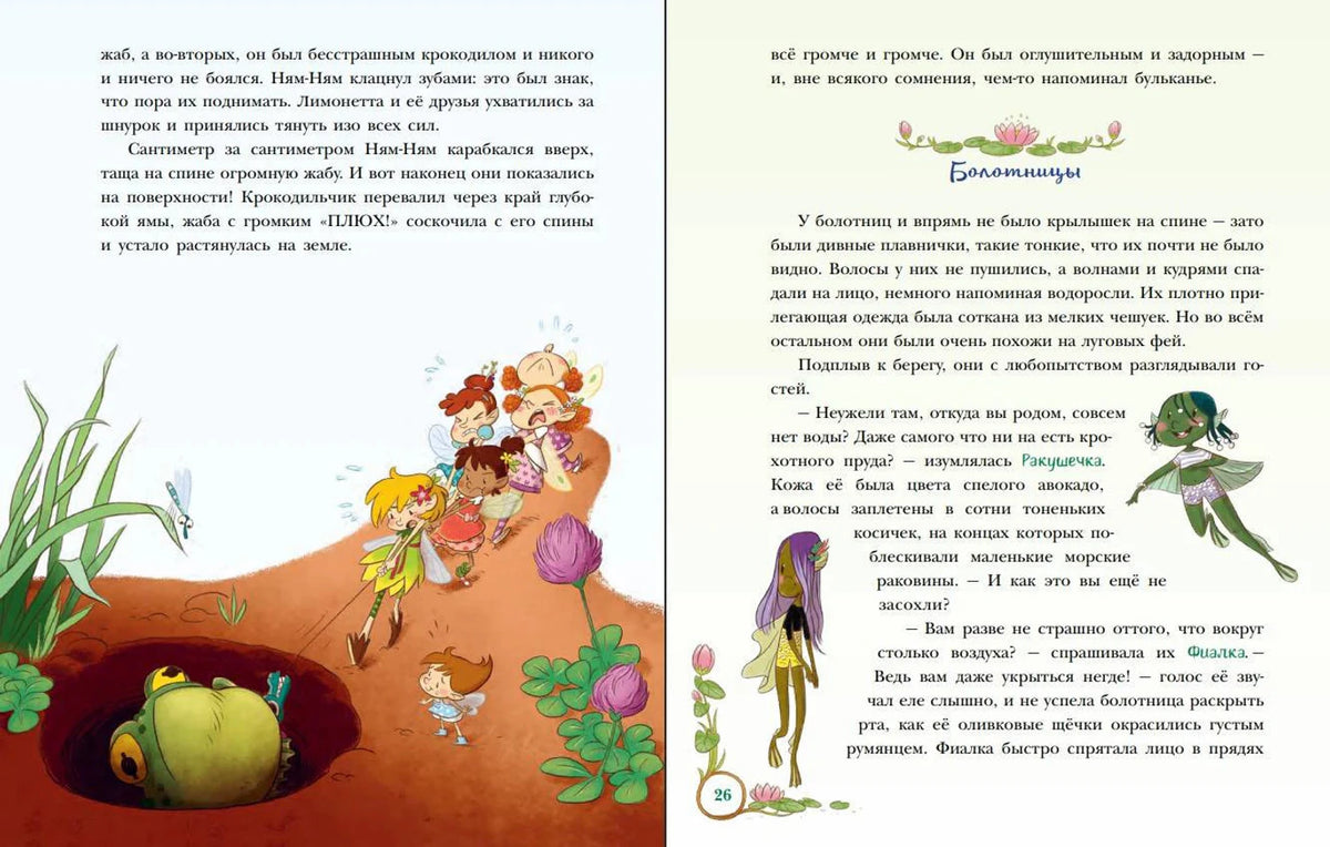 Разворот с болотной ямой, жабой и болотницами