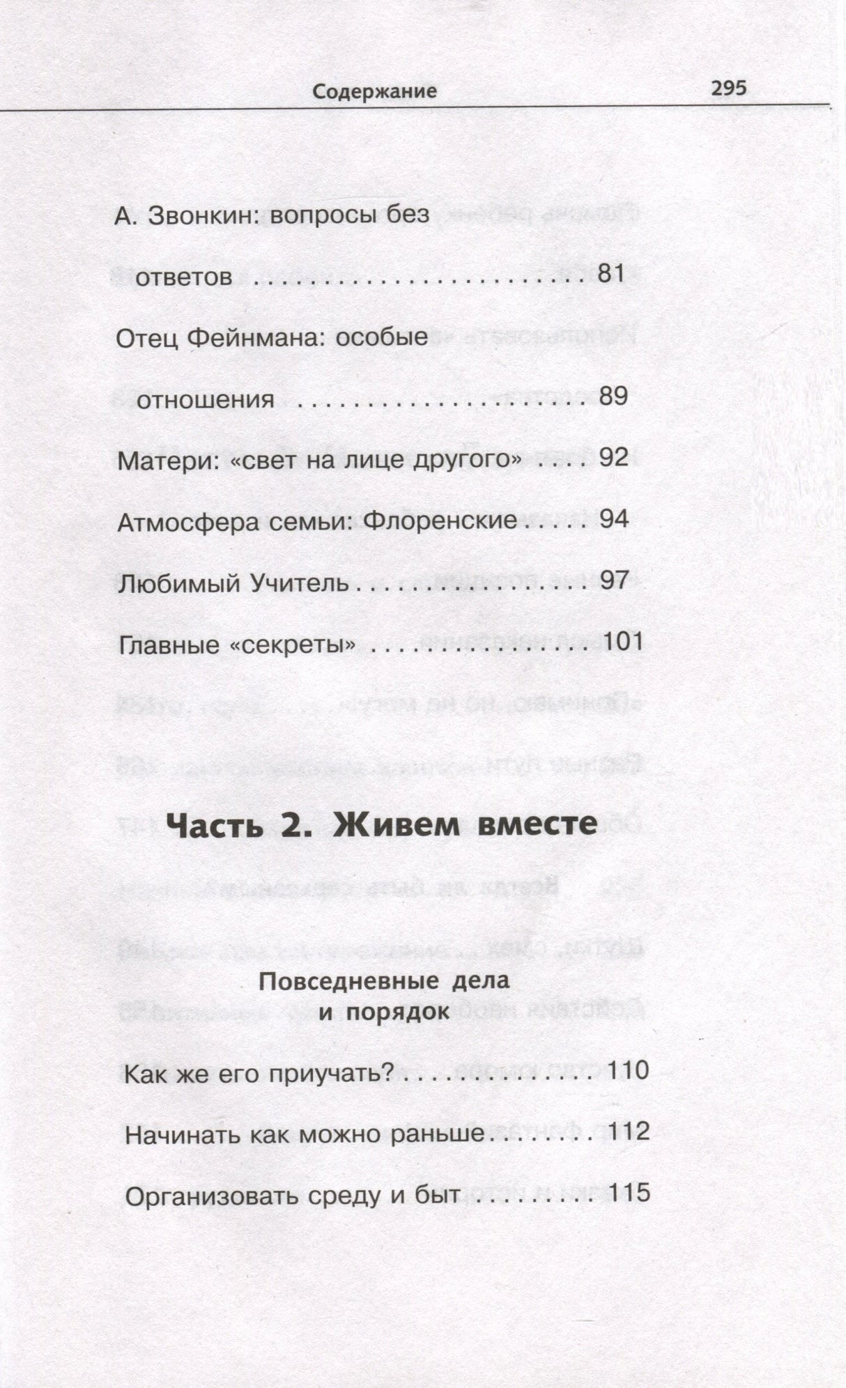 Продолжаем общаться с ребенком. Так? 9785171626266