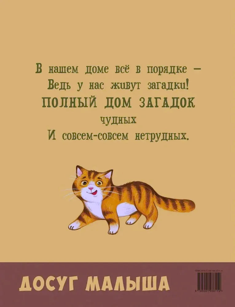 Задняя обложка с четверостишием, котом и штрихкодом