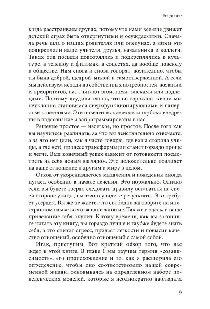 Страница 9 введения о привычке растрачивать себя