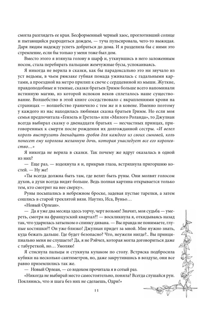 Текстовая страница 11 с растительным орнаментом справа