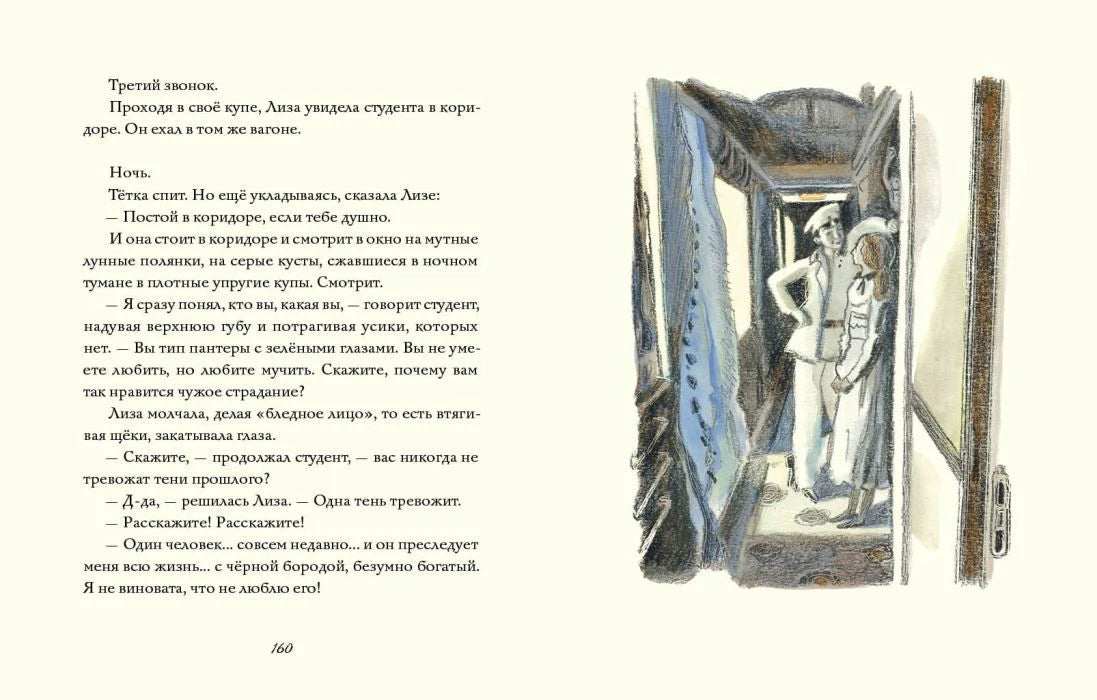 Разворот с текстом и рисунком двух людей в дверном проеме