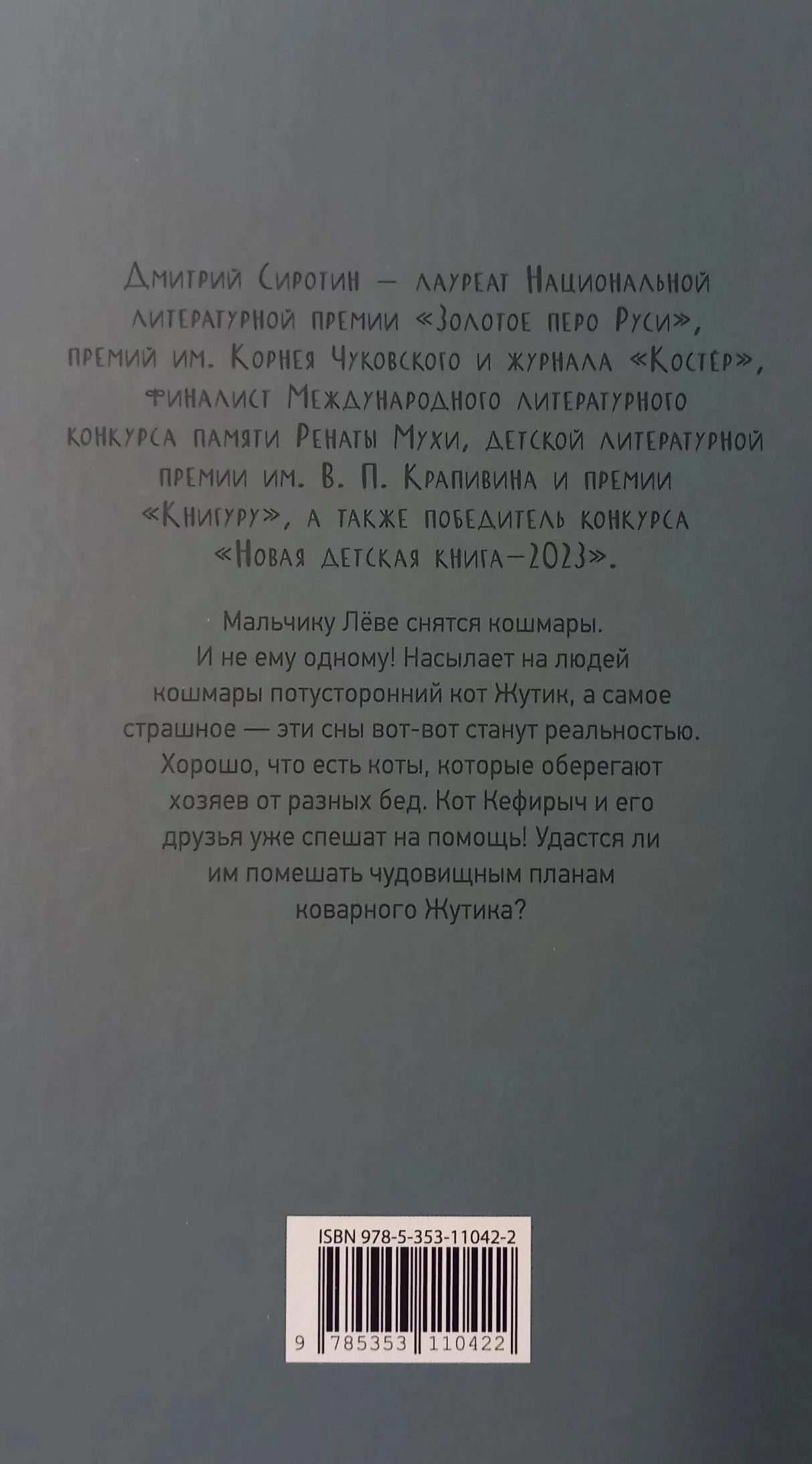 Задняя обложка с аннотацией