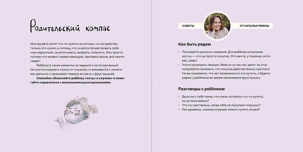 Разворот «Родительский компас»: советы Натальи Ремиш