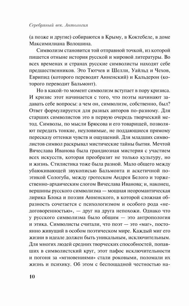 Страница 10 вступительной статьи о символизме