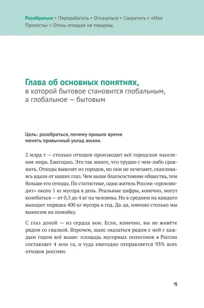 Страница 15: глава об основных понятиях