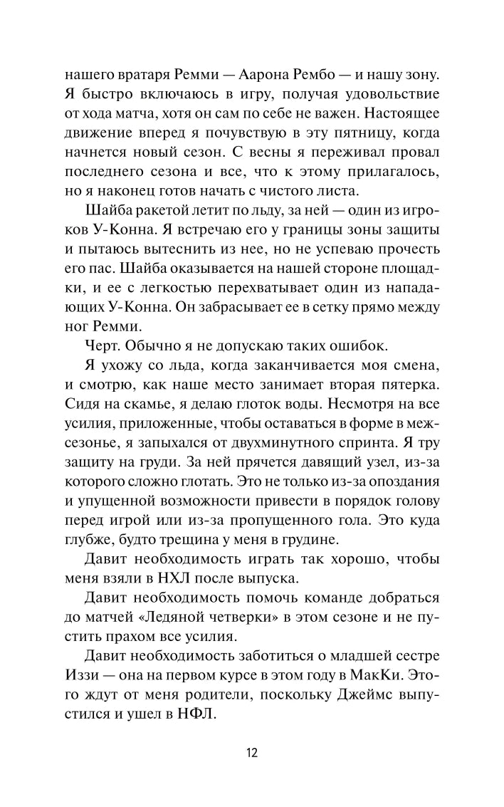 Текстовая страница 12 романа
