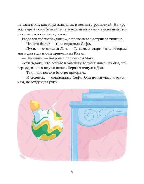 Изображение к книге "Дракончик Дзинь. Растём вместе. Книга 1"