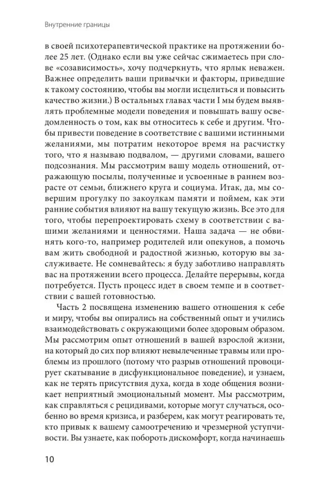 Страница 10 введения с описанием структуры книги