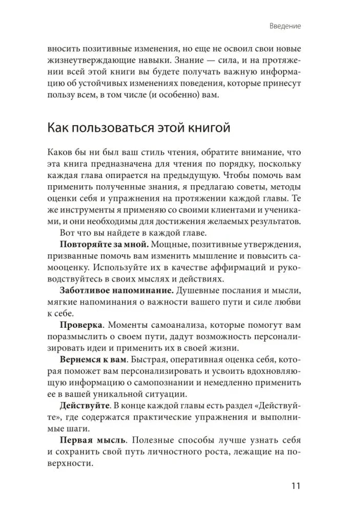 Страница 11 с разделом «Как пользоваться этой книгой»