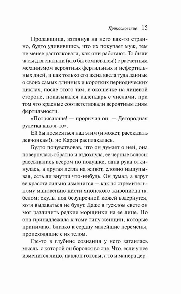 Страница 15 романа Прикосновение