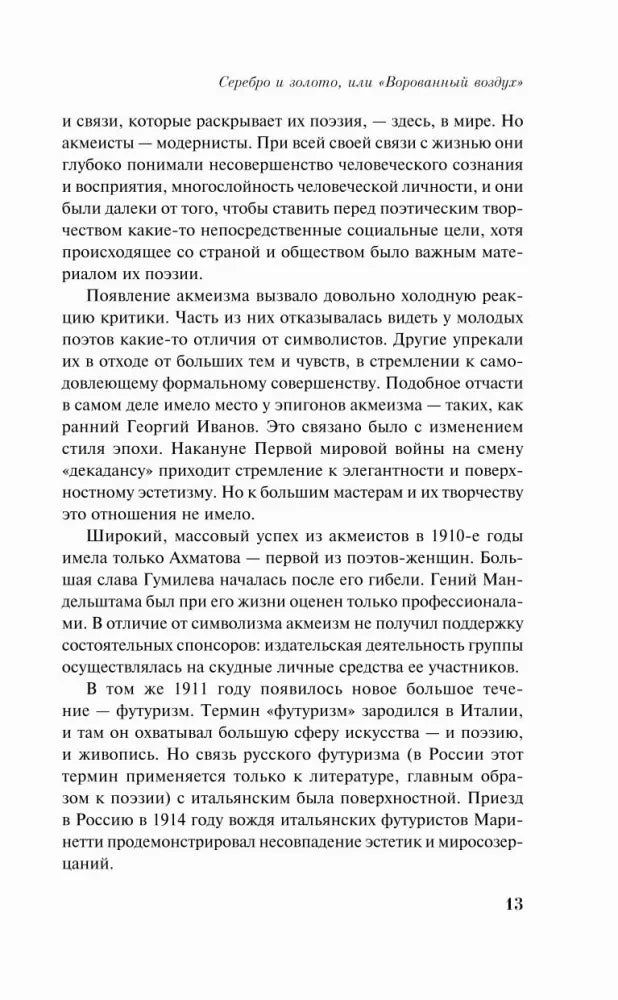Страница 13 вступительной статьи об акмеизме и футуризме