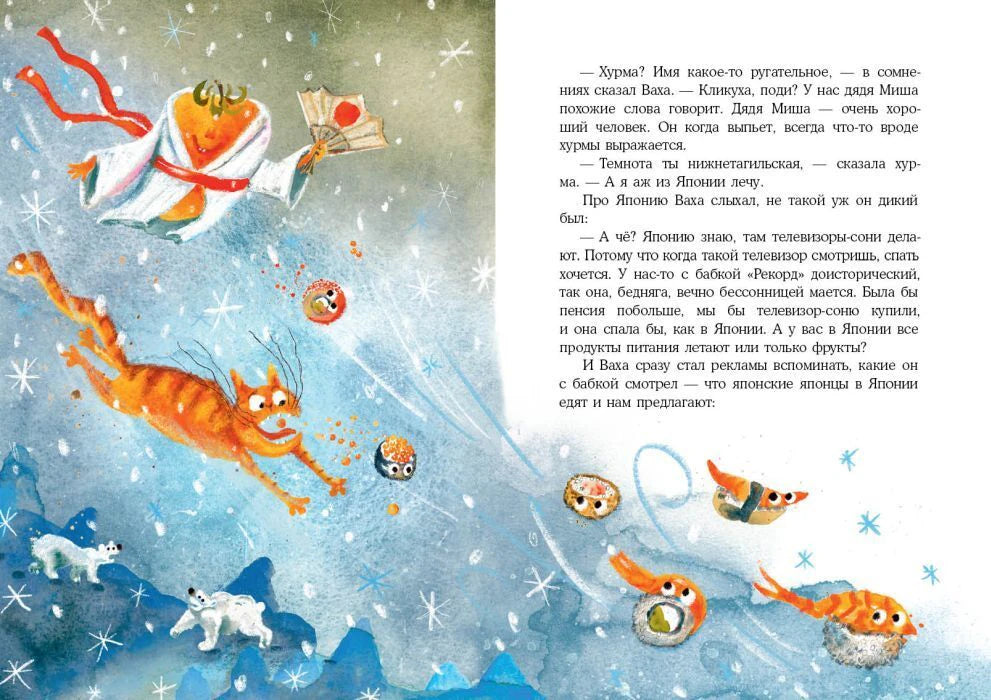 Разворот с котом на льдинах, хурмой, японскими мотивами и текстом