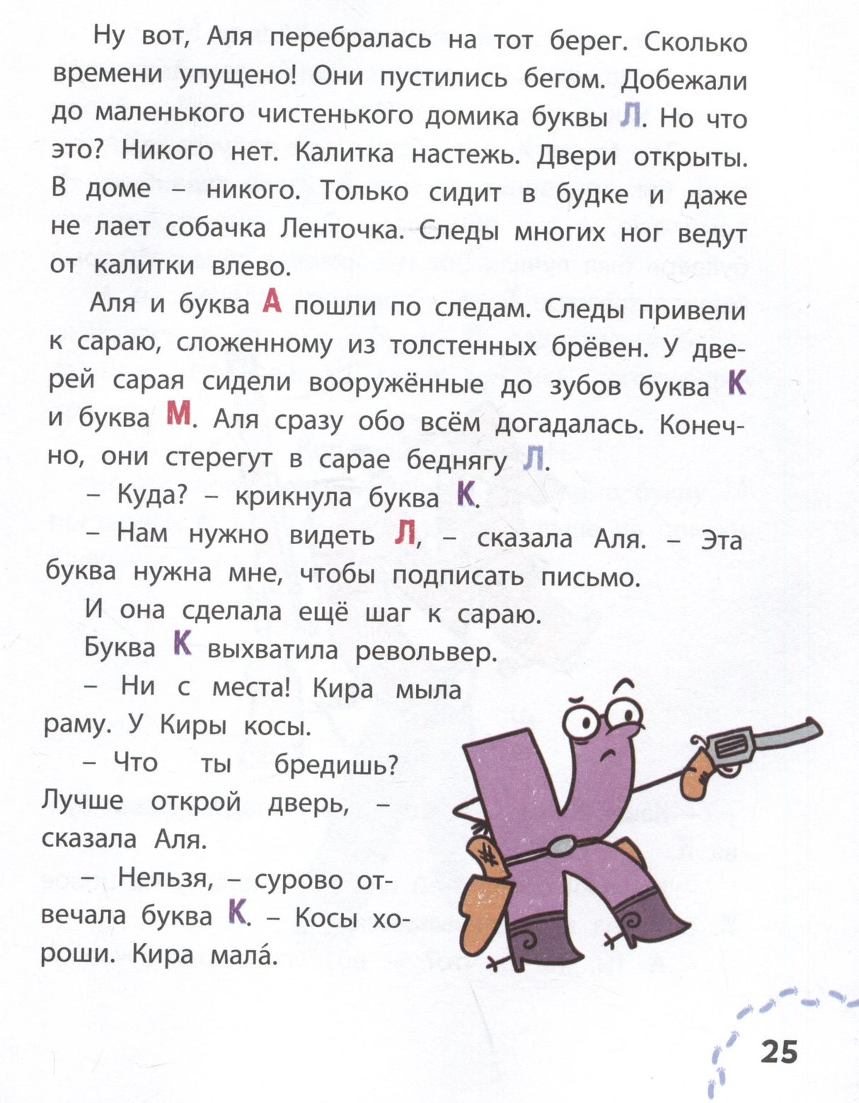 Страница 25 с текстом и вооружённой буквой К