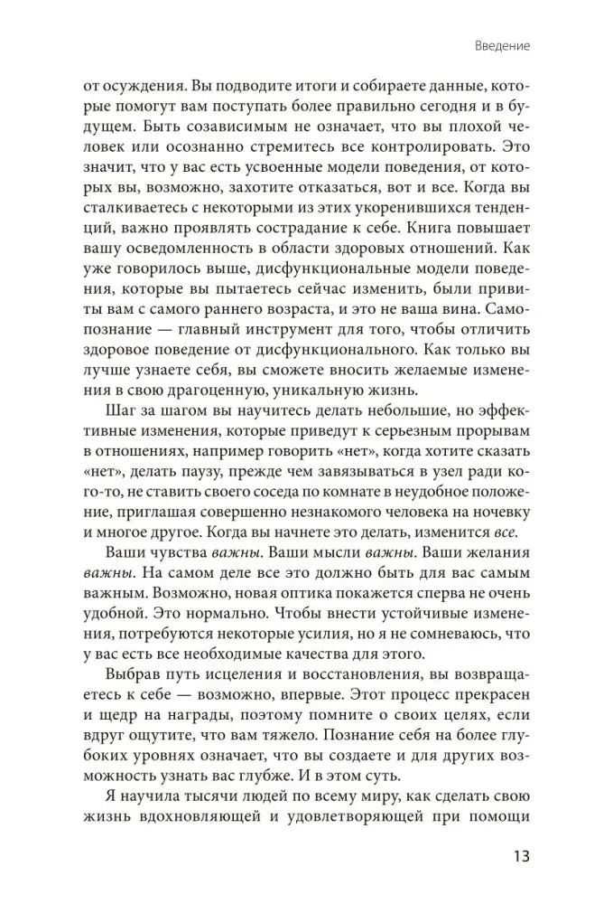 Страница 13 введения о самопознании и восстановлении