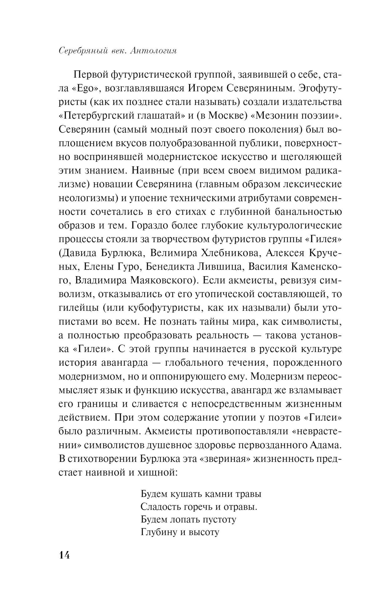 Страница 14 вступительной статьи о футуристах и группе «Гилея»