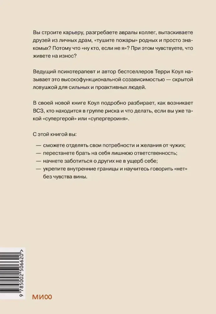 Задняя обложка с аннотацией, штрихкодом и логотипом МИФ