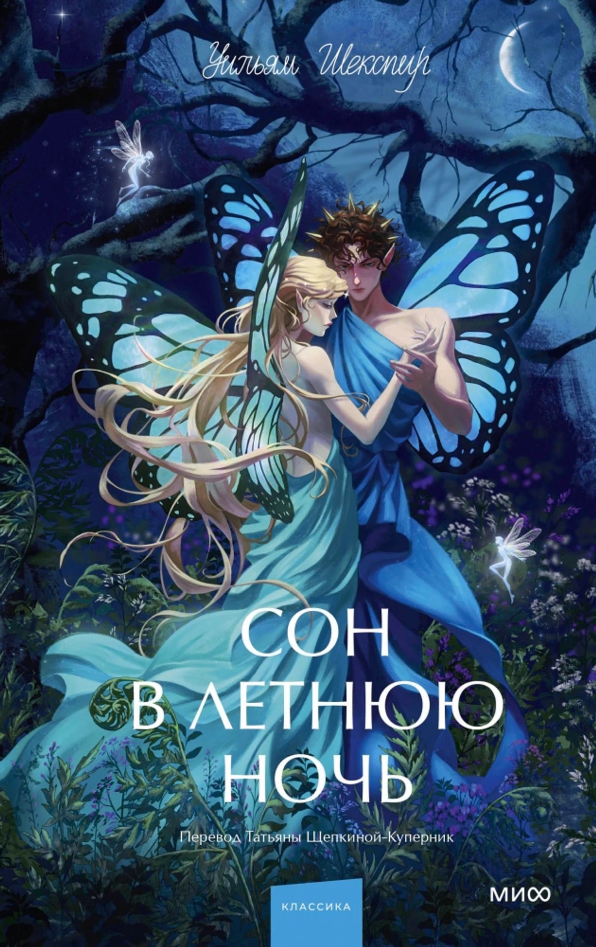 Сон в летнюю ночь