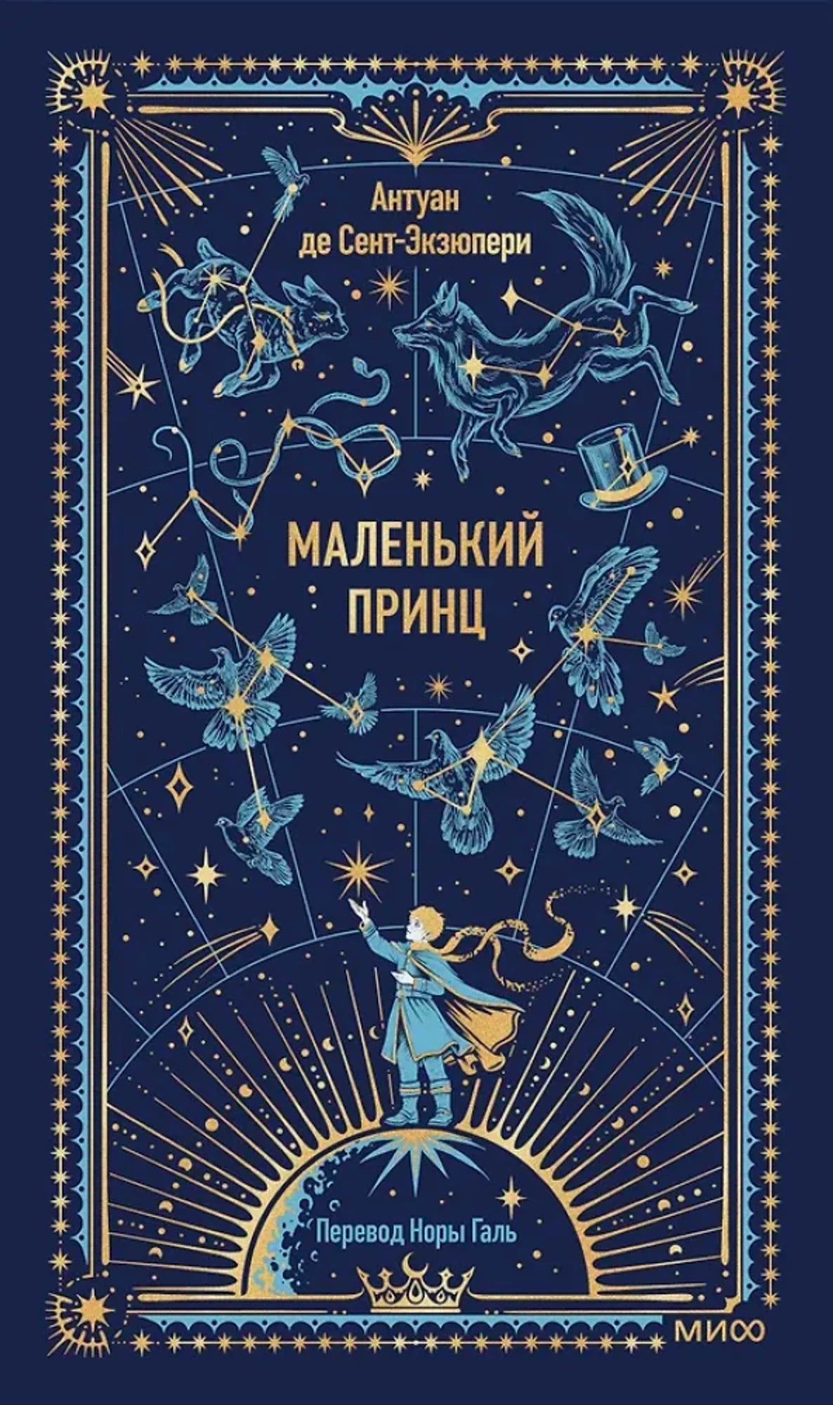Маленький принц