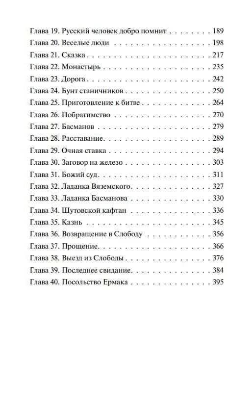 Вторая страница оглавления с главами 19–40