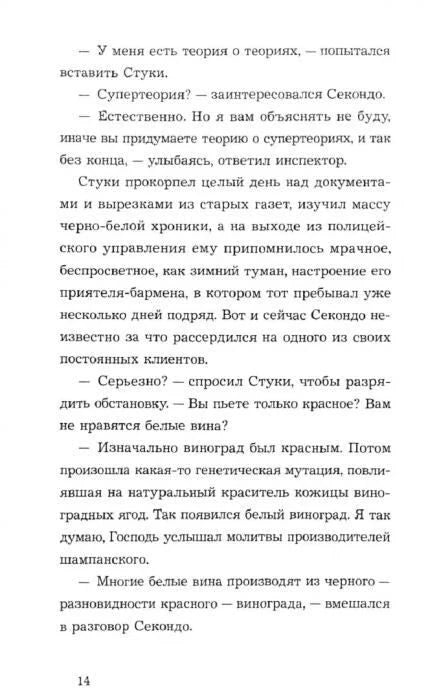 Страница 14 с русским текстом романа
