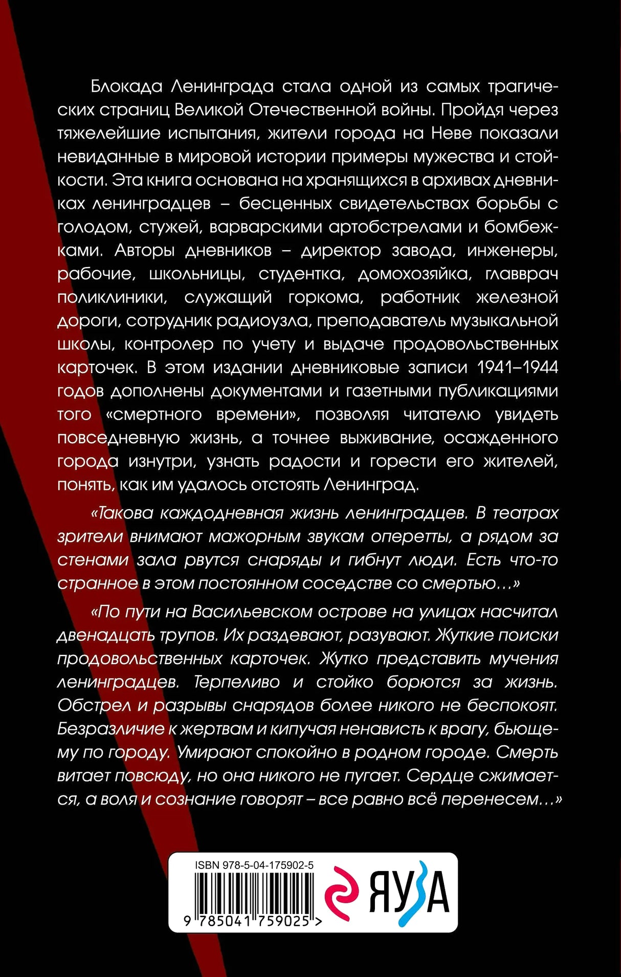 Задняя обложка с аннотацией, цитатами, ISBN и логотипом «Азбука» на черном фоне
