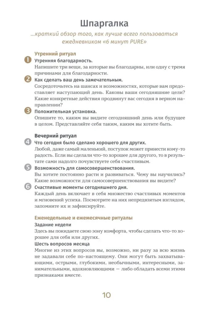 Страница «Шпаргалка» с описанием ритуалов, страница 10