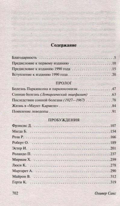 Содержание: благодарность, предисловия, пролог, главы