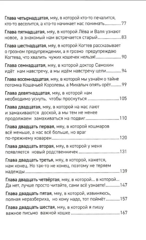 Оглавление, главы 14-26
