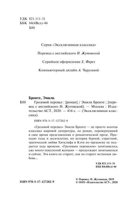 Выходные данные книги, ISBN, информация об издании