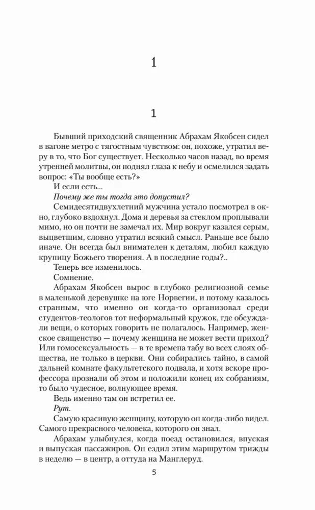 Страница 5: начало первой главы романа