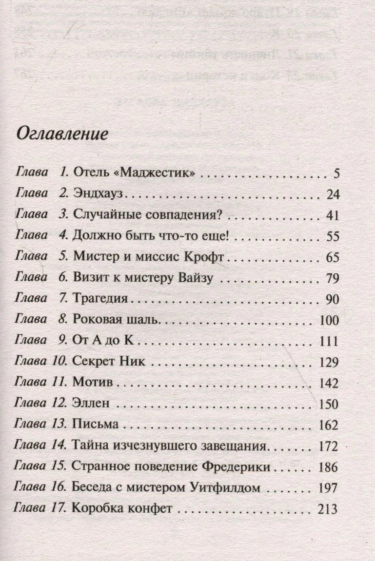 Оглавление, главы 1–17