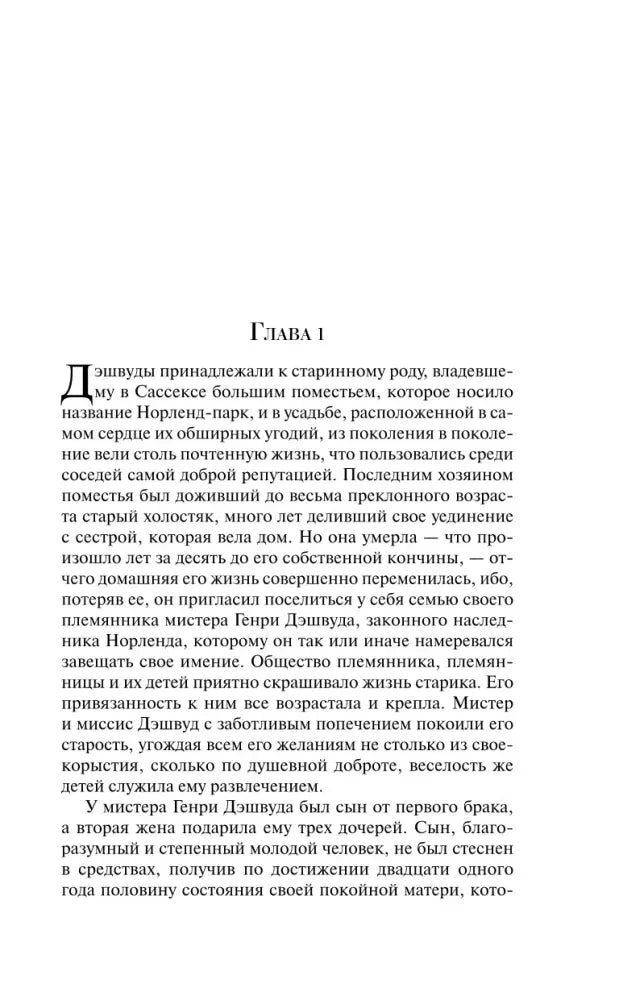 Начало главы 1 с буквицей на текстовой странице романа