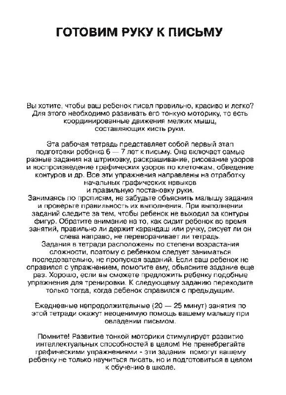 Вступительная страница «Готовим руку к письму» с обращением к родителям