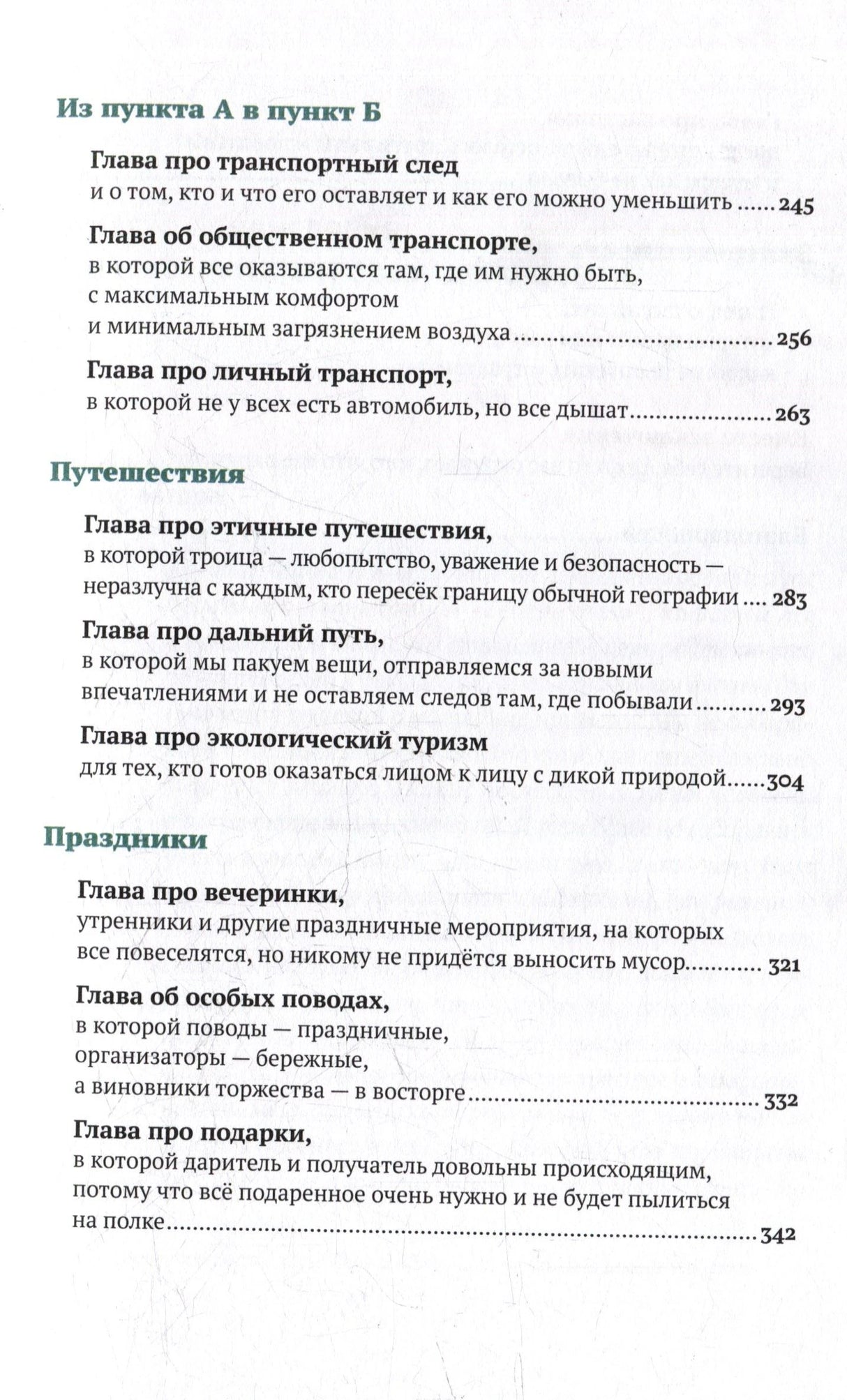 Страница содержания: транспорт, путешествия и праздники