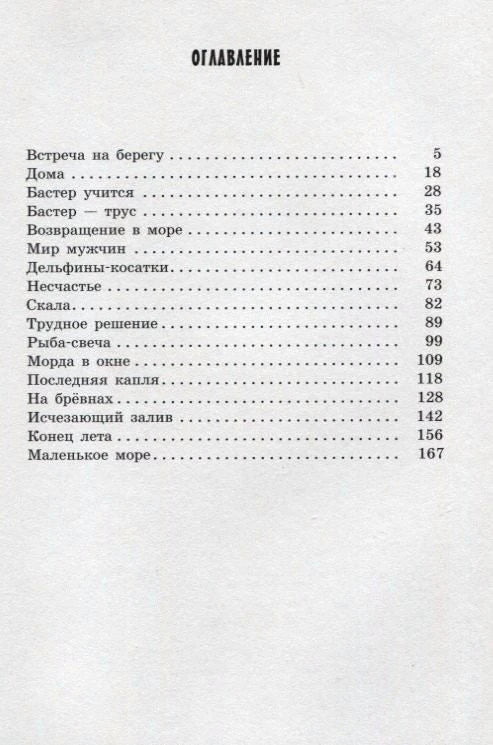 Оглавление с главами книги и номерами страниц