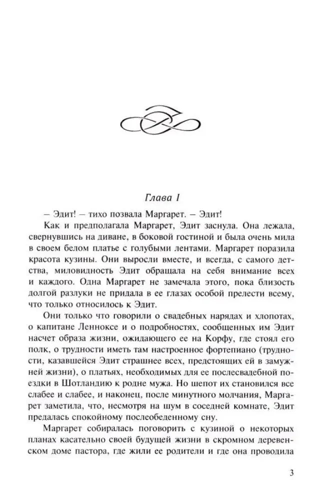 Страница 3: начало главы 1 романа на русском языке