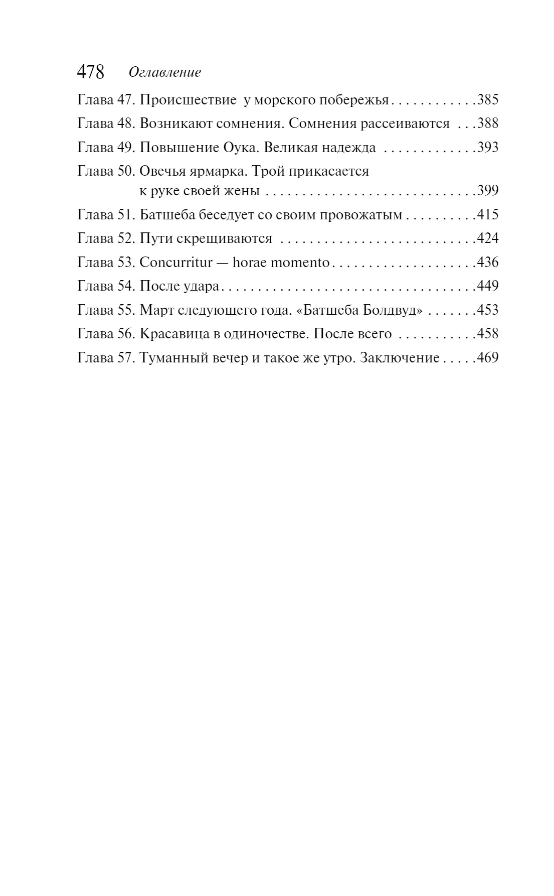 Страница оглавления с главами 47–57