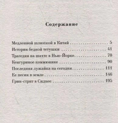 Содержание книги с названиями рассказов