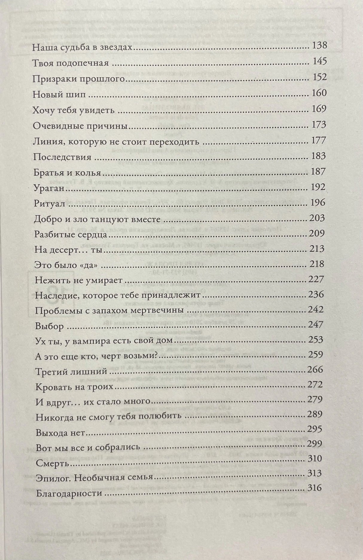 Содержание книги, вторая часть