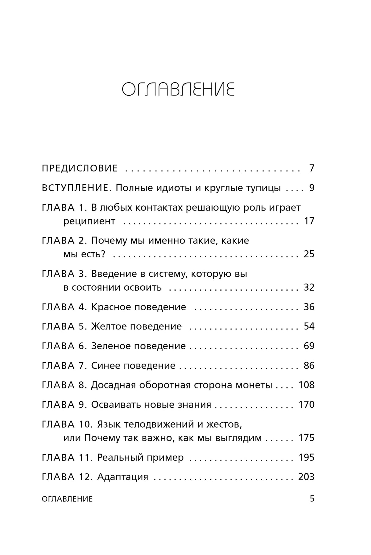 Оглавление: предисловие, вступление, главы 1–12