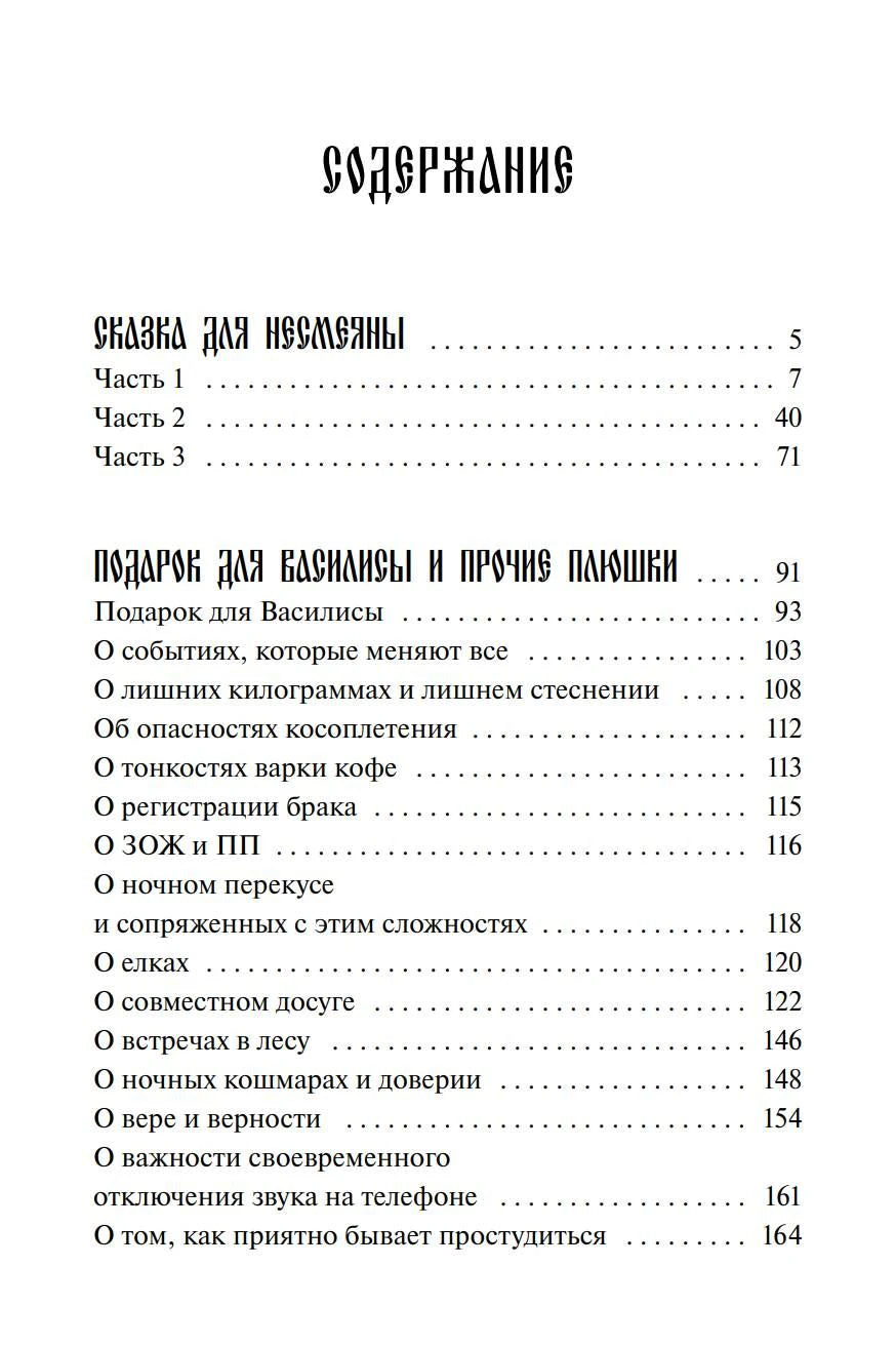 Содержание: начало списка частей и рассказов книги
