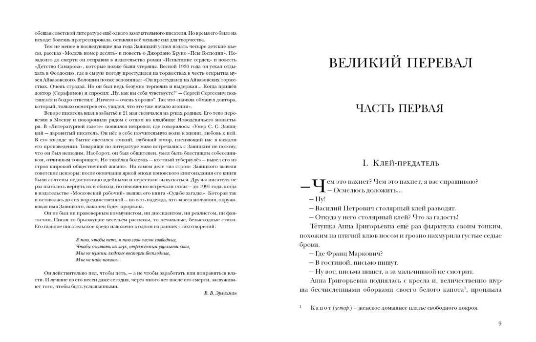Разворот с началом «Великого перевала» и вводным текстом