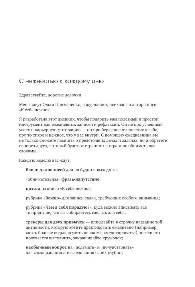 Вступительная страница «С нежностью к каждому дню».