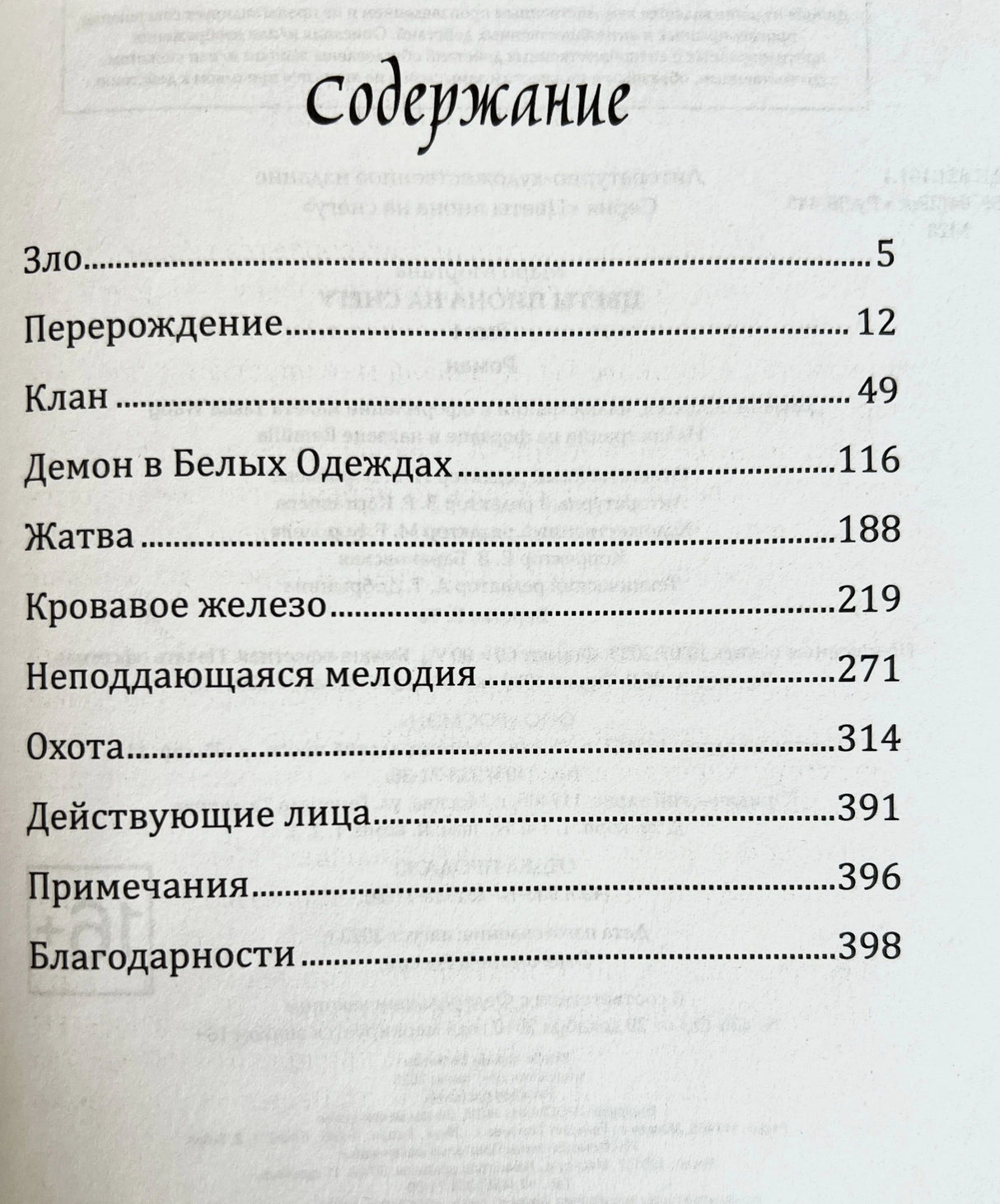 Содержание книги с названиями глав